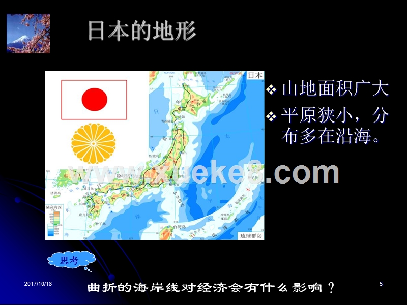 中学地理七年级 07 1 我们邻近的国家和地区 日本 Ppt Ppt课件免费下载 Ppt 课件巴巴kejian Com 课件巴巴kejian Com