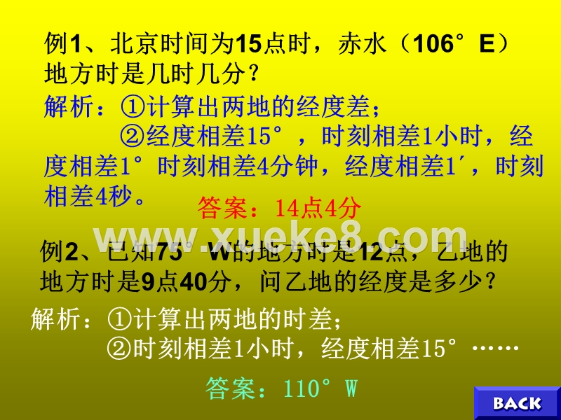 高一地理必修一时间问题专题复习 高中必修一地理ppt课件 Ppt 课件巴巴kejian Com 课件巴巴kejian Com