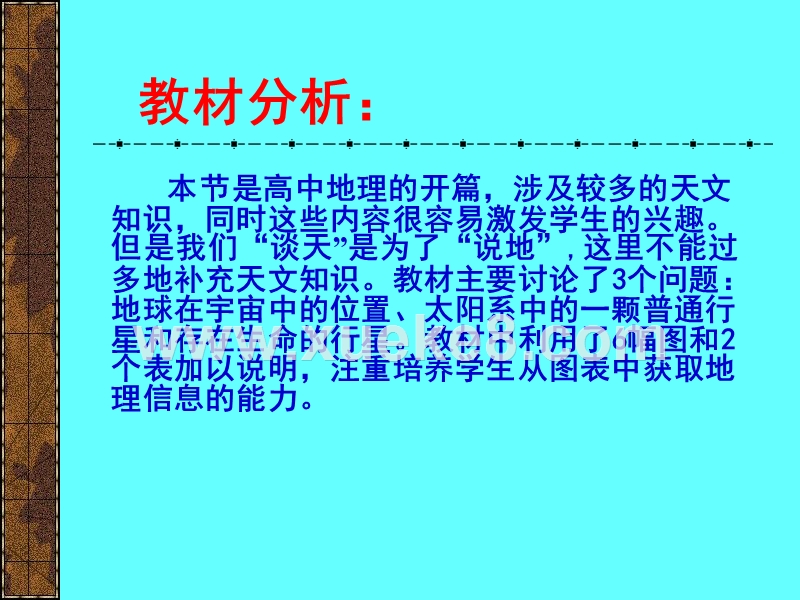 1 1宇宙中的地球教学 高中必修一地理ppt课件 Ppt 课件巴巴kejian Com