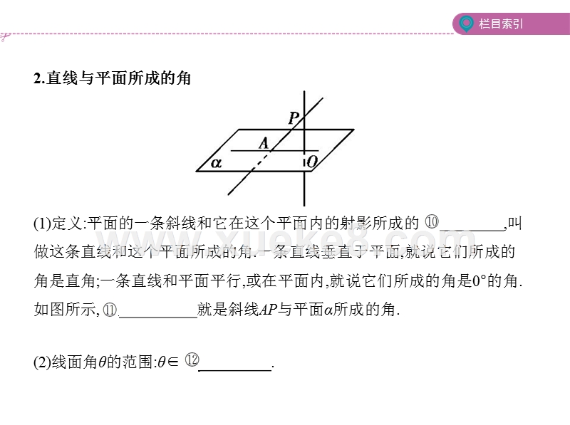 (2)线面角θ的范围:θ∈ .