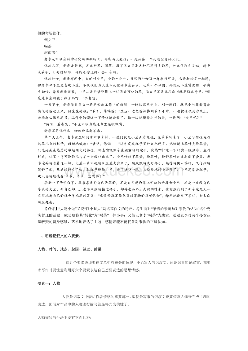 记叙文写作指导 学科吧www Xueke8 Com Doc 课件巴巴kejian Com