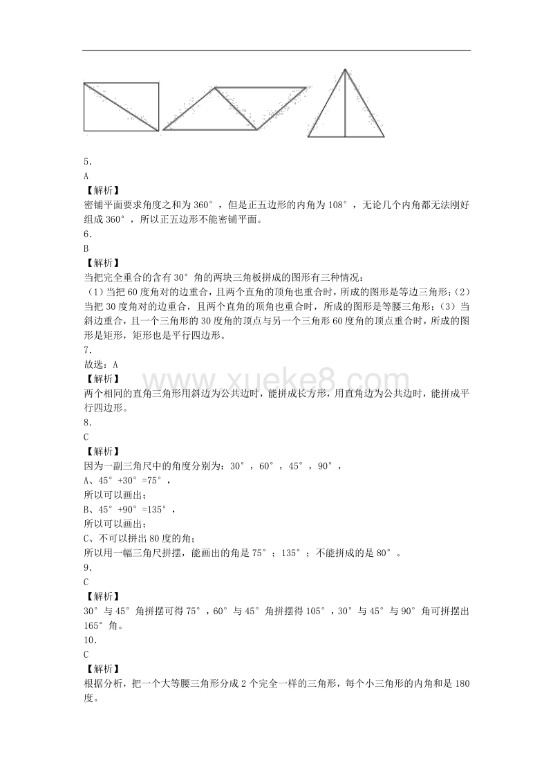 5 14图形的拼组 小学数学试卷下载 Doc 课件巴巴kejian Com