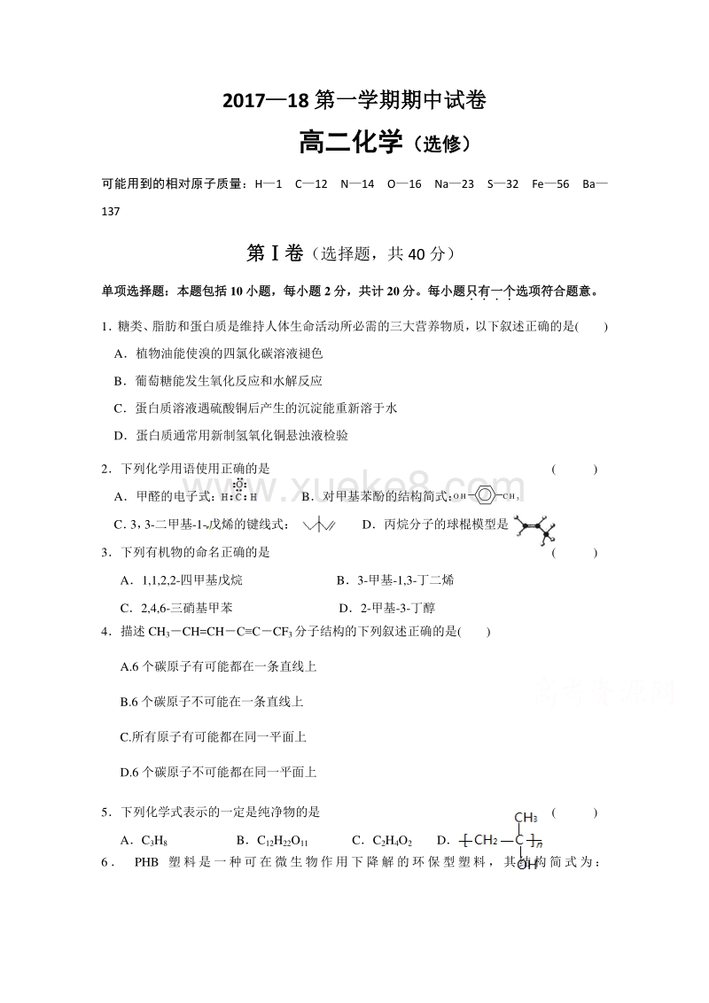 江苏省溧水高级中学 东山外国语学校 扬中 江都中学 17 18学年高二上学期四校期中联测试题化学 选修 Word版含答案 Doc 课件巴巴kejian Com 课件巴巴kejian Com