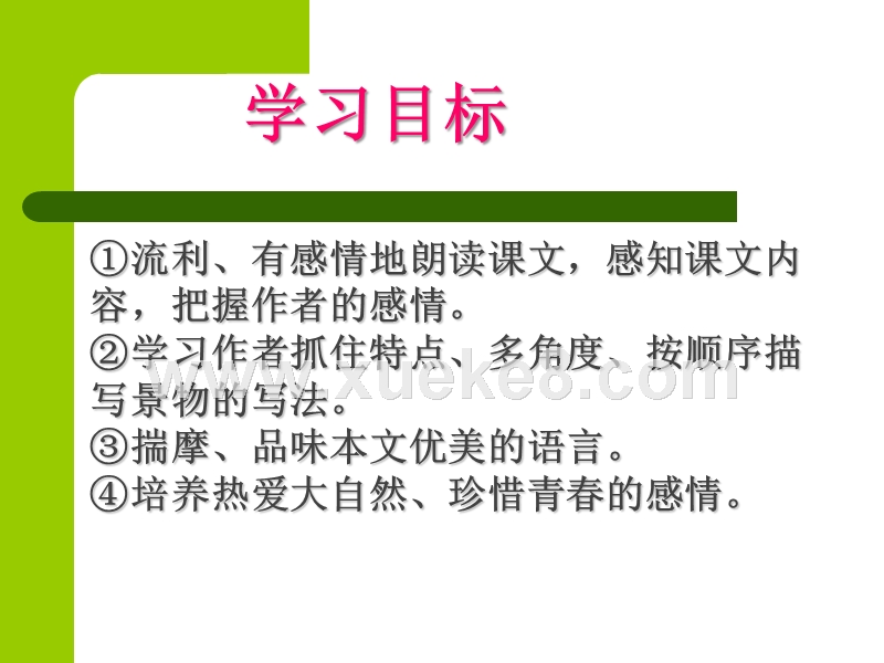 人教版小学语文五年级上册表格式教案_人教版五年级语文上册表格式教案_七年级语文上册作文教案表格式