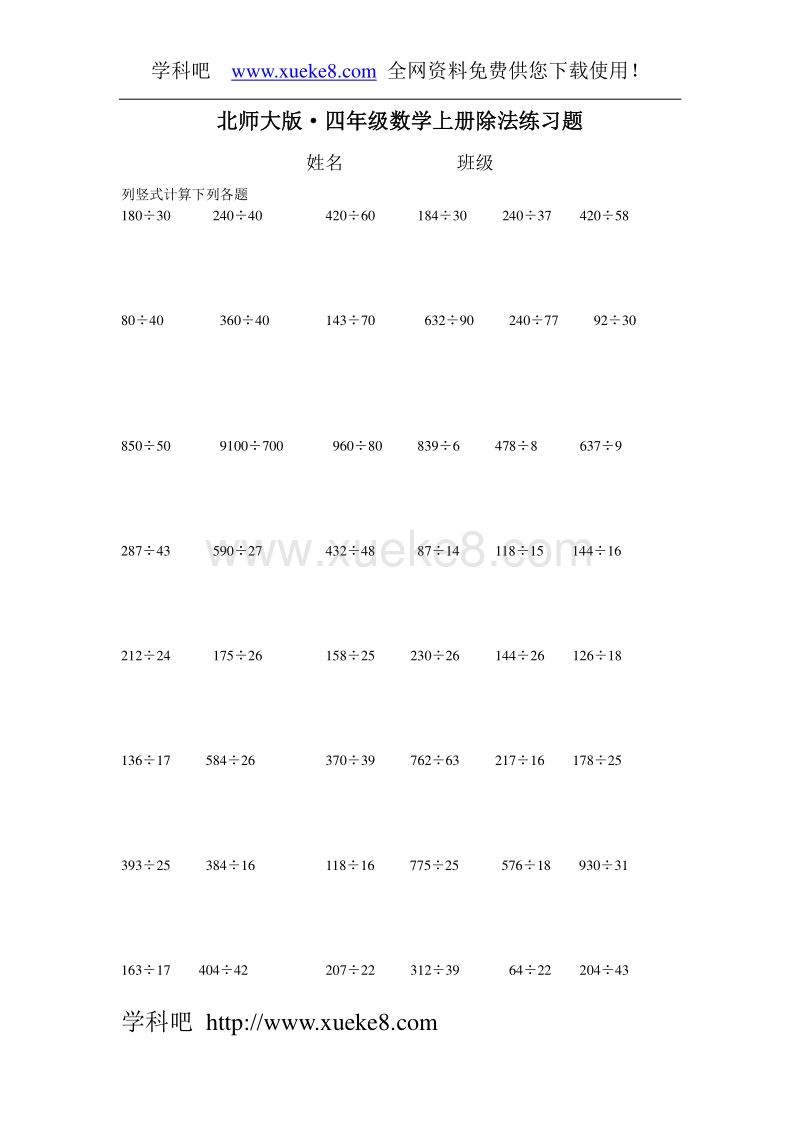 北师大版四年级数学上册除法练习题 Doc 课件巴巴kejian Com 课件巴巴kejian Com