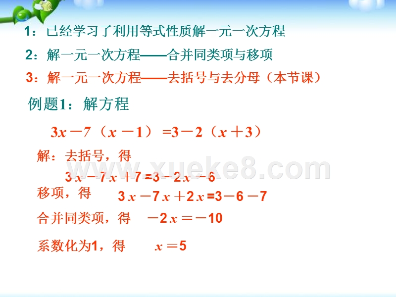 名师备课资料 3 3解一元一次方程 二 去括号和去分母 新人教版七上 Ppt课件 Ppt 课件巴巴kejian Com 课件巴巴kejian Com