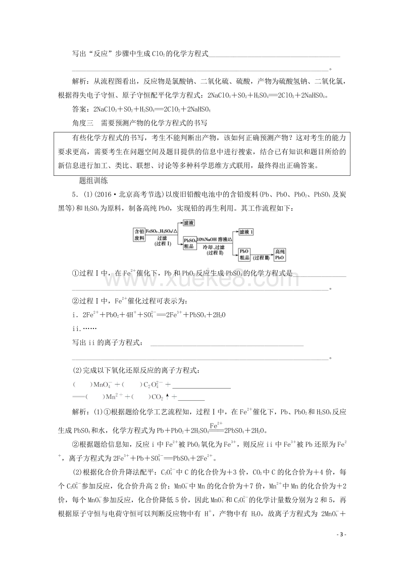 18高考化学一轮复习热点4陌生反应方程式的书写及氧化还原滴定练习 新人教版 Doc 课件巴巴kejian Com