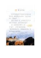 人教版语文2017部编第三册51黄山奇石课文图片电子版.jpg