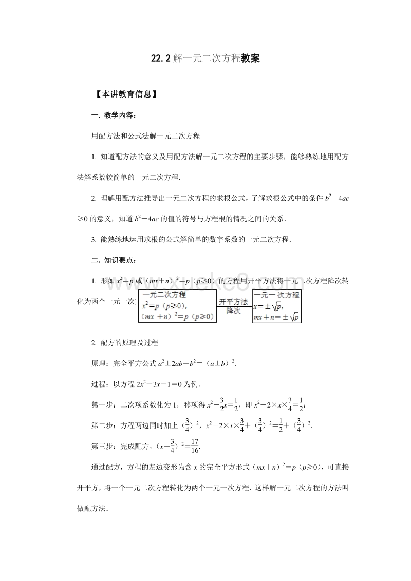 九年级数学上册22 2解一元二次方程教案 Doc 课件巴巴kejian Com 课件巴巴kejian Com