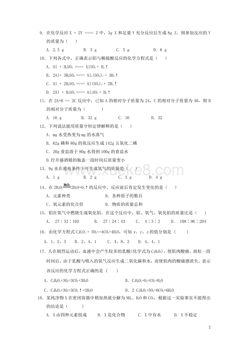 化学方程式单元测试题一及答案 Doc 课件巴巴kejian Com