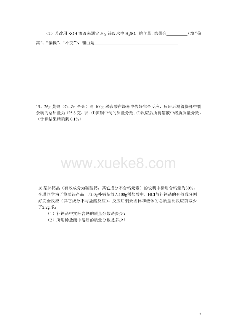 初中化学方程式 计算题专题练习题 含答案 Doc 课件巴巴kejian Com 课件巴巴kejian Com