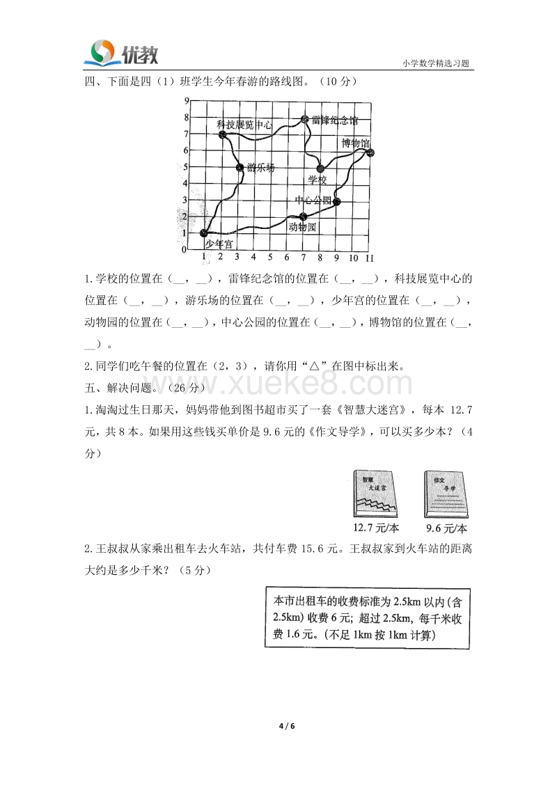 五上数学期末检测 1 Doc 课件巴巴kejian Com