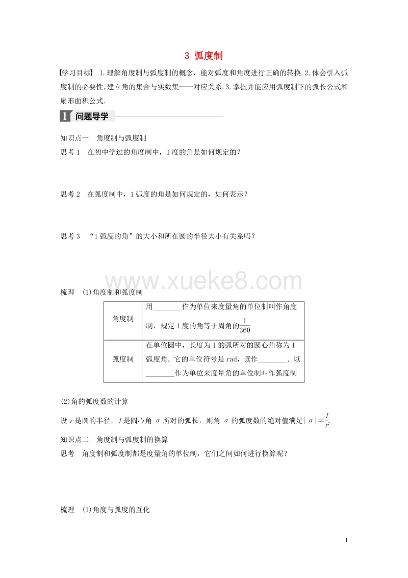 17 18版高中数学第一章三角函数3弧度制学案北师大版必修4 Doc 课件巴巴kejian Com