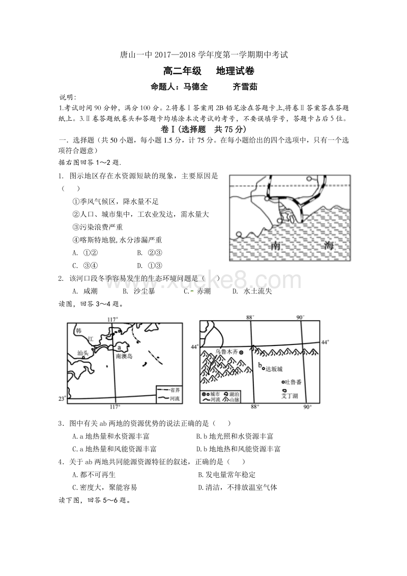 河北省唐山一中17 18学年高二下学期期中考试地理试题word版含答案 Doc 课件巴巴kejian Com