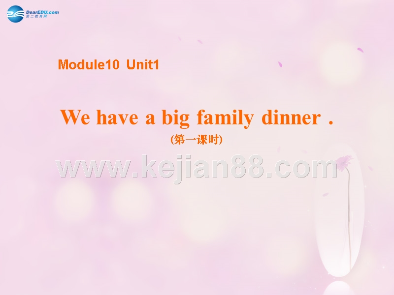 四年级英语上册 module 10 unit 1 we have a big family dinner课件1