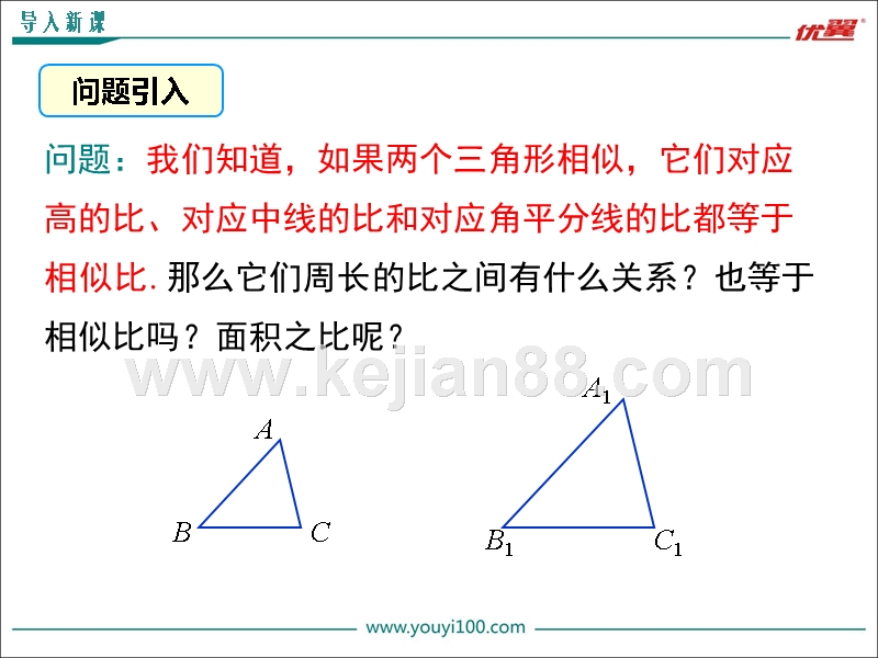 4 7 第2课时相似三角形 的周长和面积之比 免费资源共享课件巴巴www Kejian Com公众号kejianbaba打包 Ppt 课件巴巴kejian Com 课件巴巴kejian Com